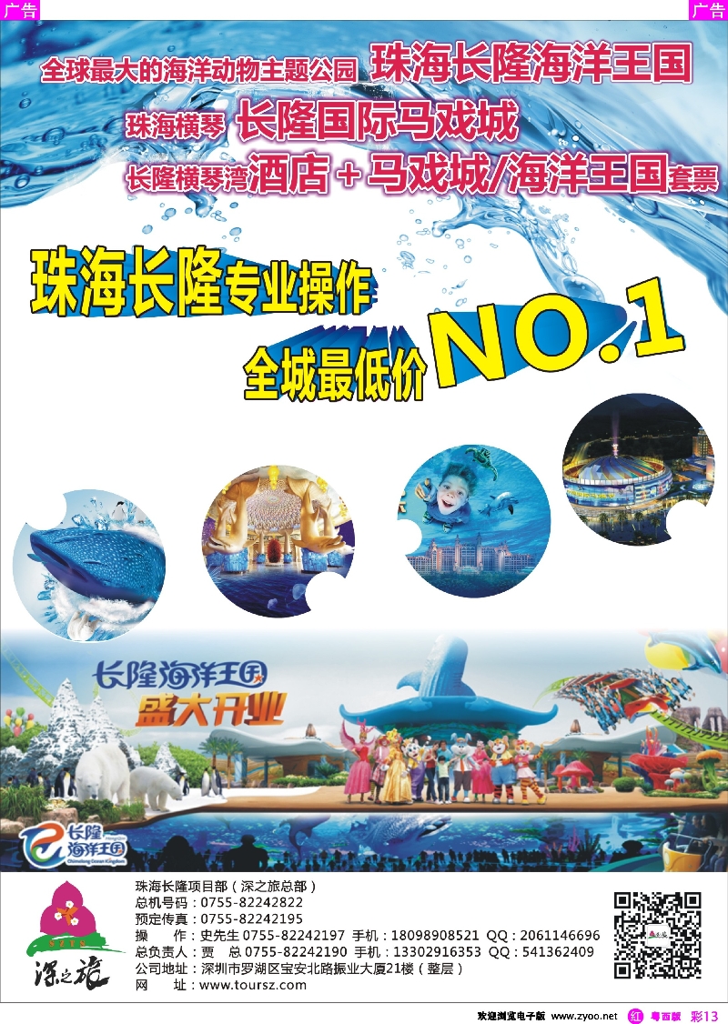 r彩13 珠海长隆专业操作－海洋王国、马戏城、横琴湾酒店代理商