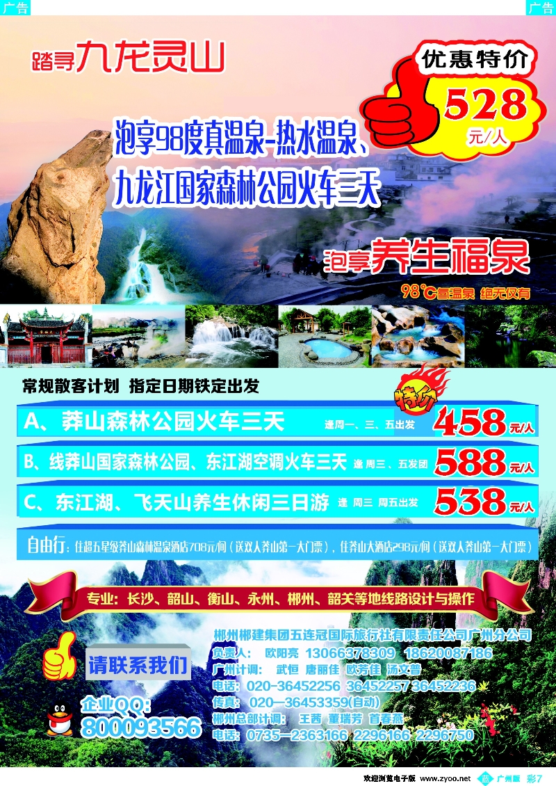 r彩7 郴州郴建集团五连冠国际旅行社