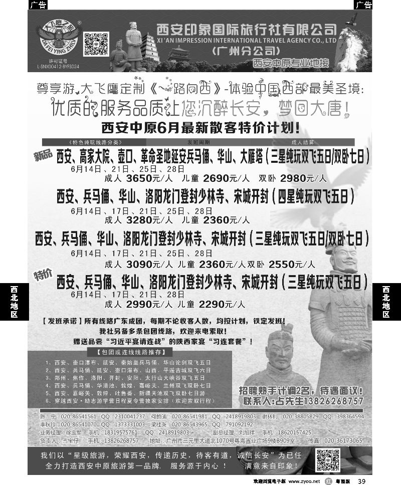 r39  西安大飞鹰之旅-2014年6月西安中原特价计划
