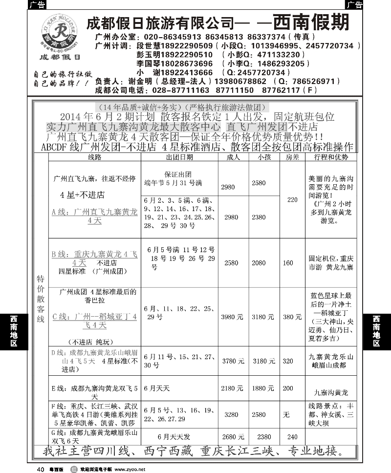 r40 成都假日—西南假期