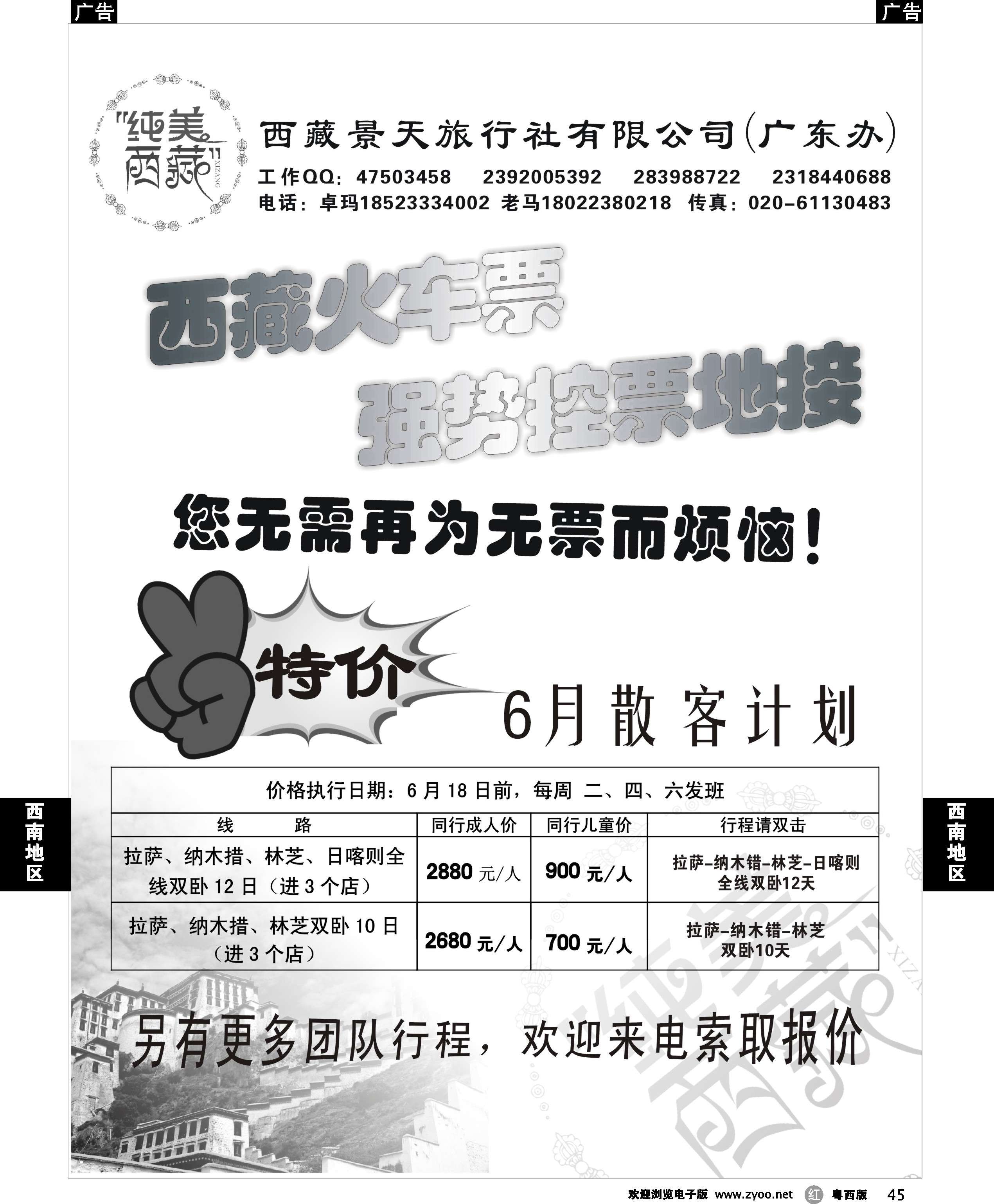 r45 纯美●西藏