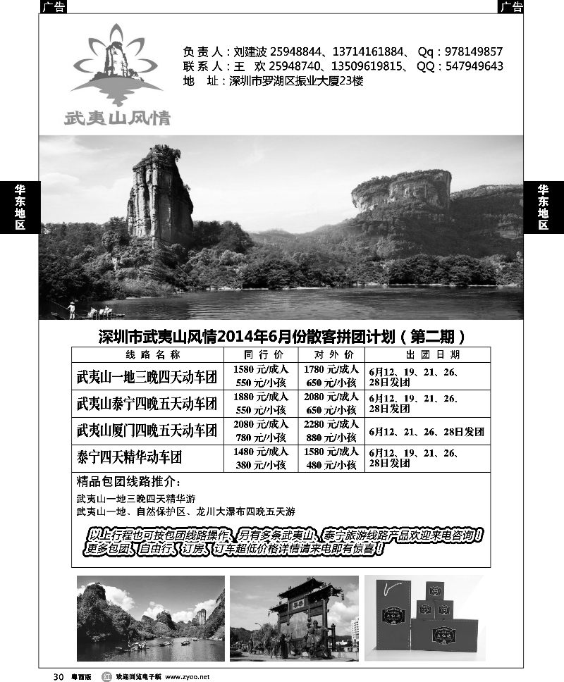 r30 武夷山风情