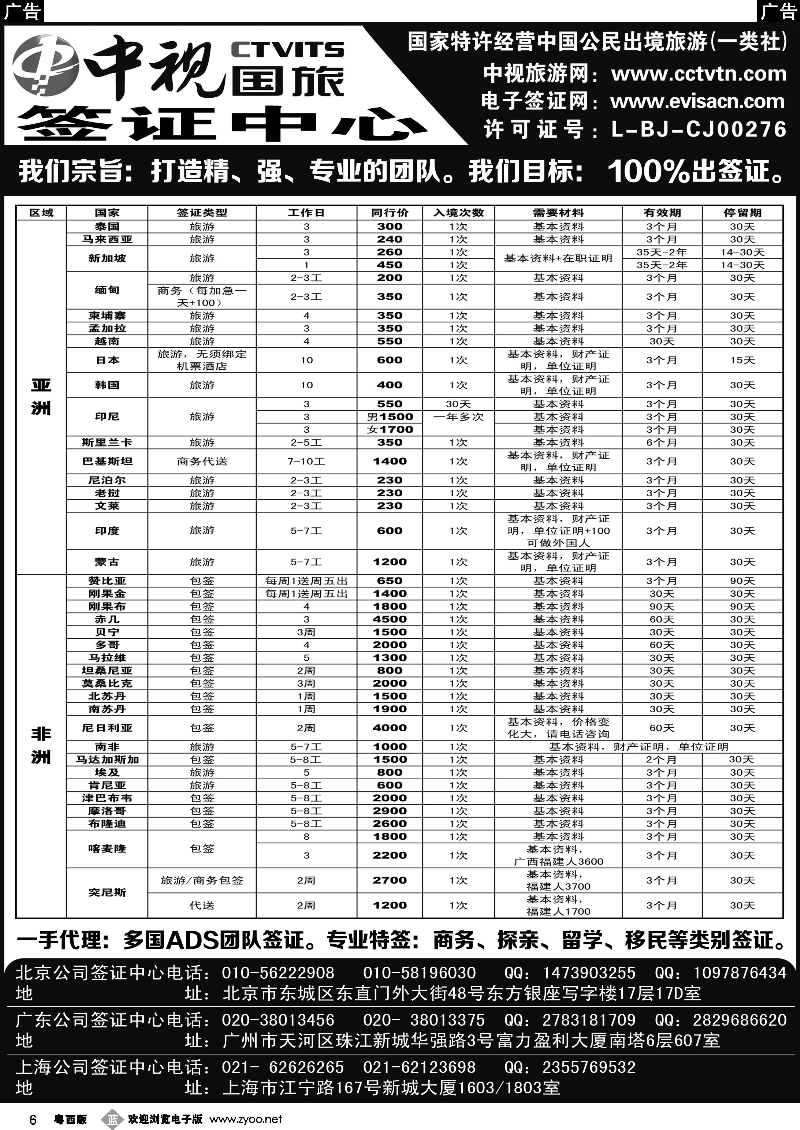 b6 中视国旅签证中心1