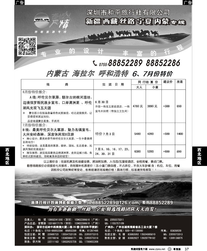 r37 西域风情—内蒙古 海拉尔 呼和浩特（杨造