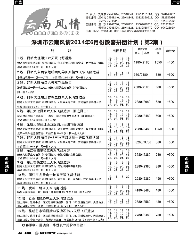 r46  云南风情