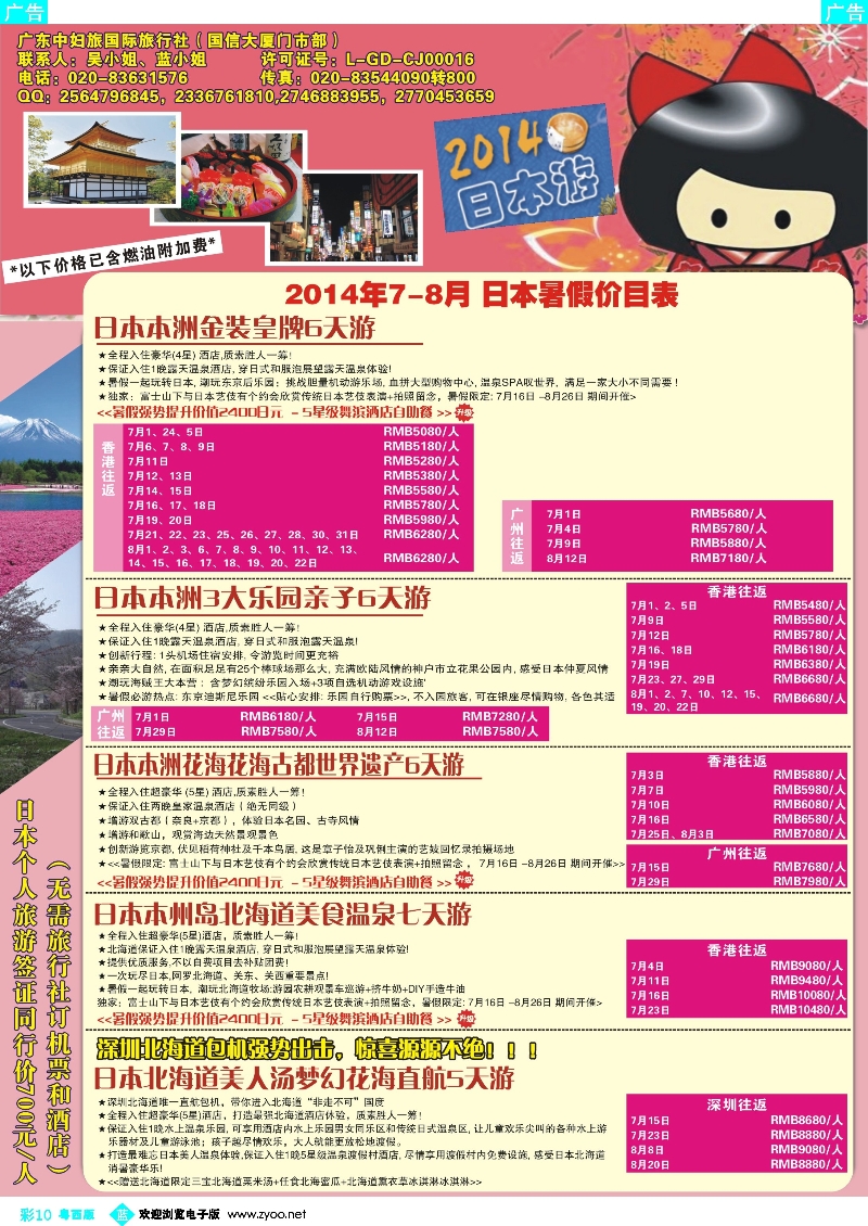 bc10 广东中妇旅——日本游