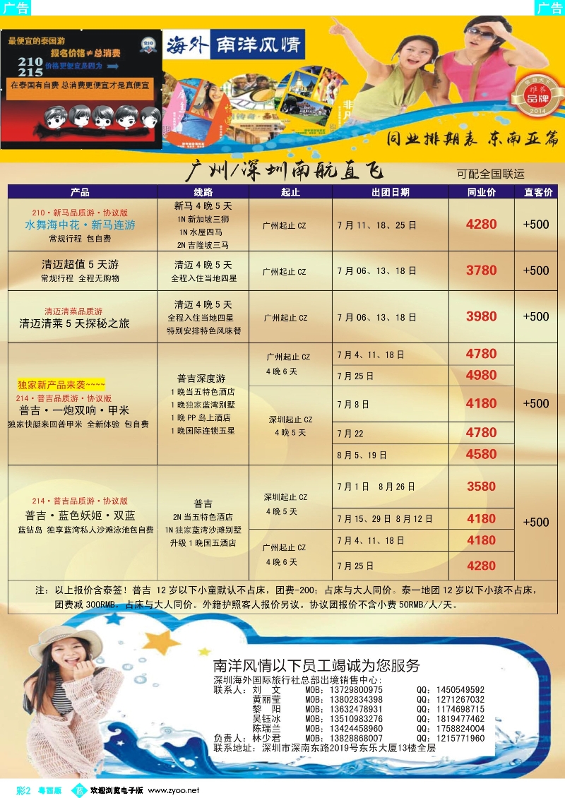 bc2 海外南洋风情出境中心-泰新马全线广州出发计划1
