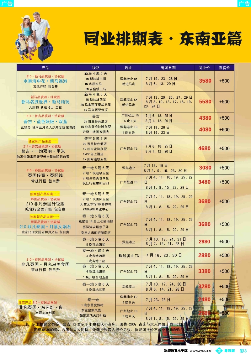 bc3海外南洋风情出境中心-泰新马全线广州出发计划2