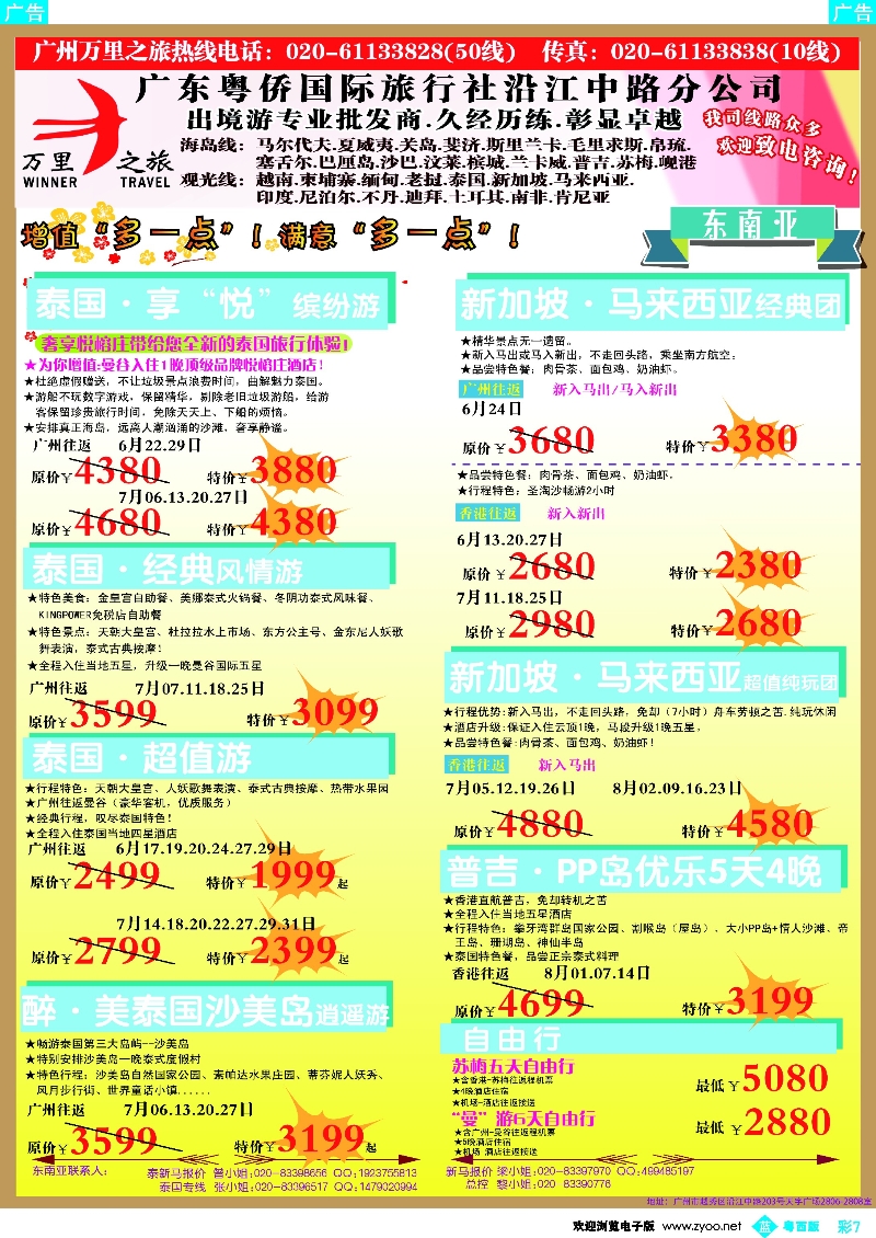bc7 万里之旅--东南亚6-8月同业计划