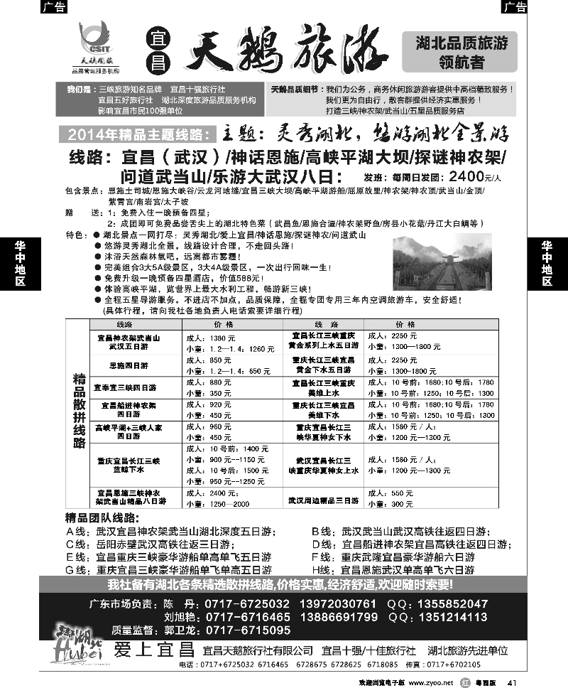 r41 三峡、神农架、武当山 宜昌天鹅1