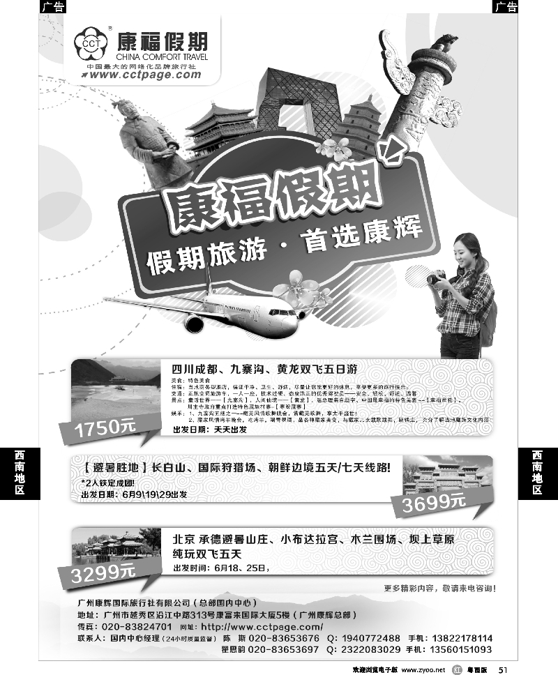 r51 康辉假期--四川专线