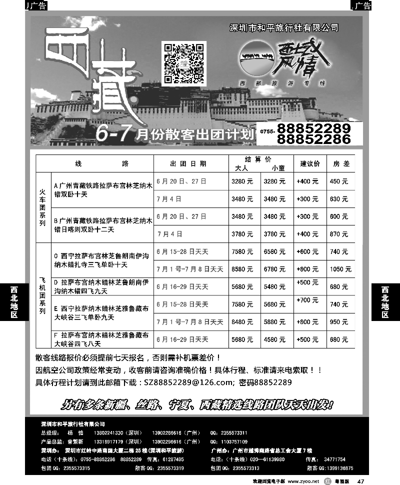 r47 西域风情—西藏专线（杨造）深圳