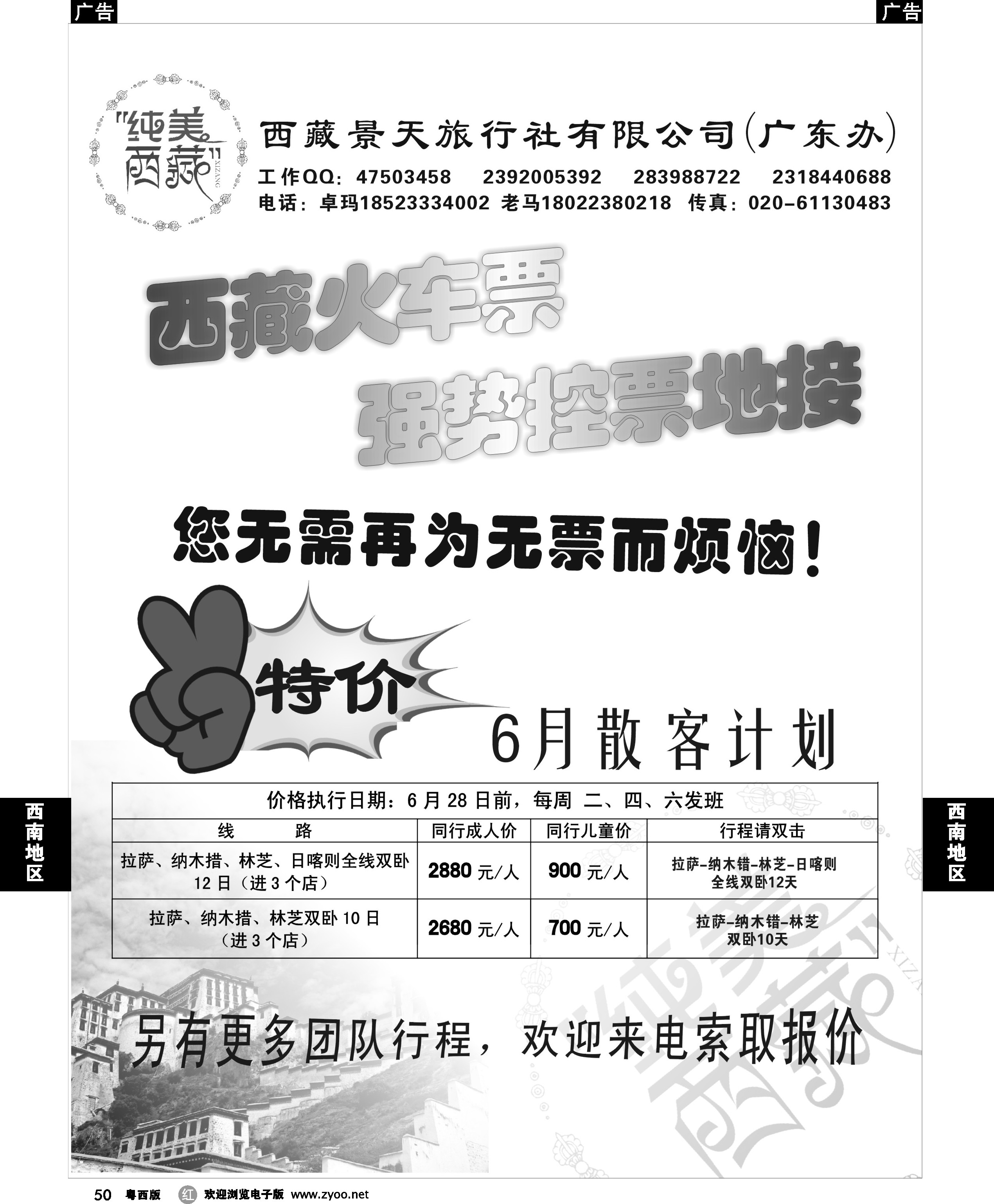 r50 纯美●西藏