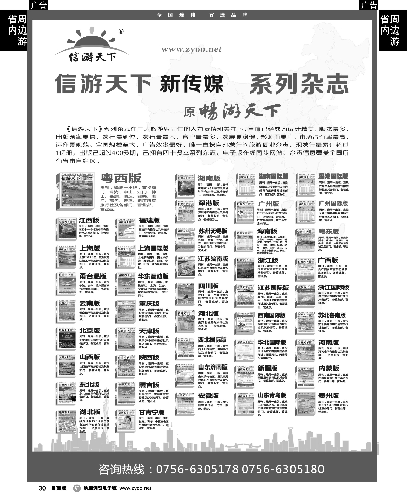 r30 信游天下 系列杂志