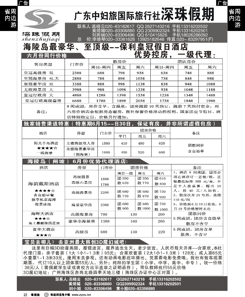 r22 深珠假期－－闸坡订房