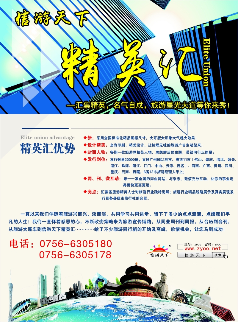 478期 蓝版 右拉 《信游天下》精英荟，期待您的加入！