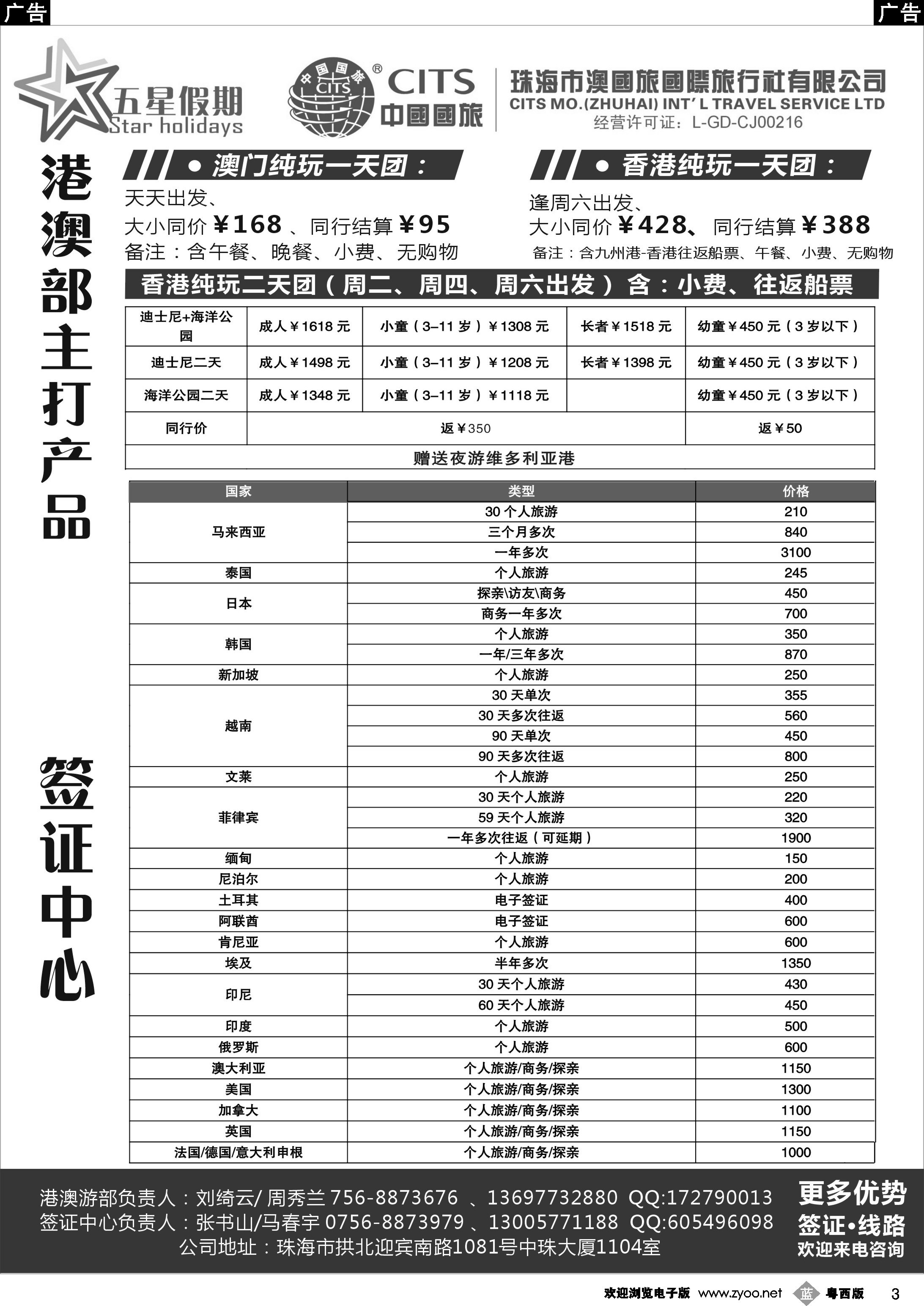 b3 珠海市澳国旅国际旅行社有限公司