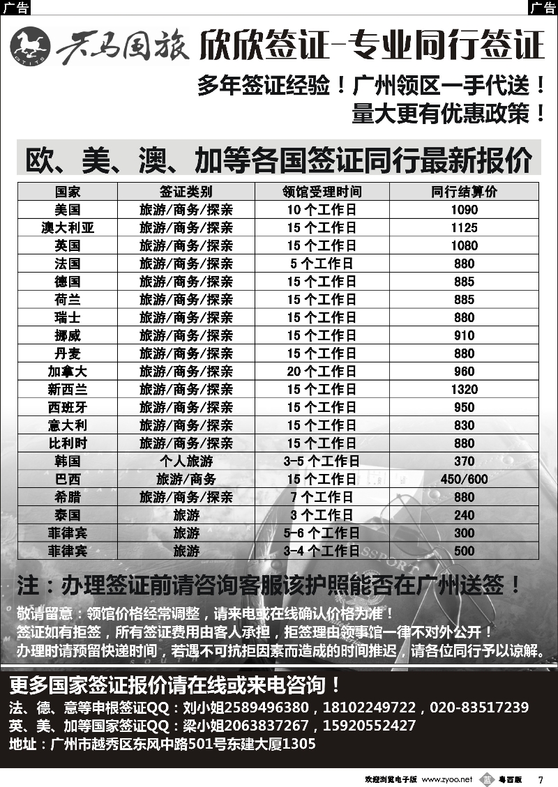 b7 欣欣签证-专业同行报价