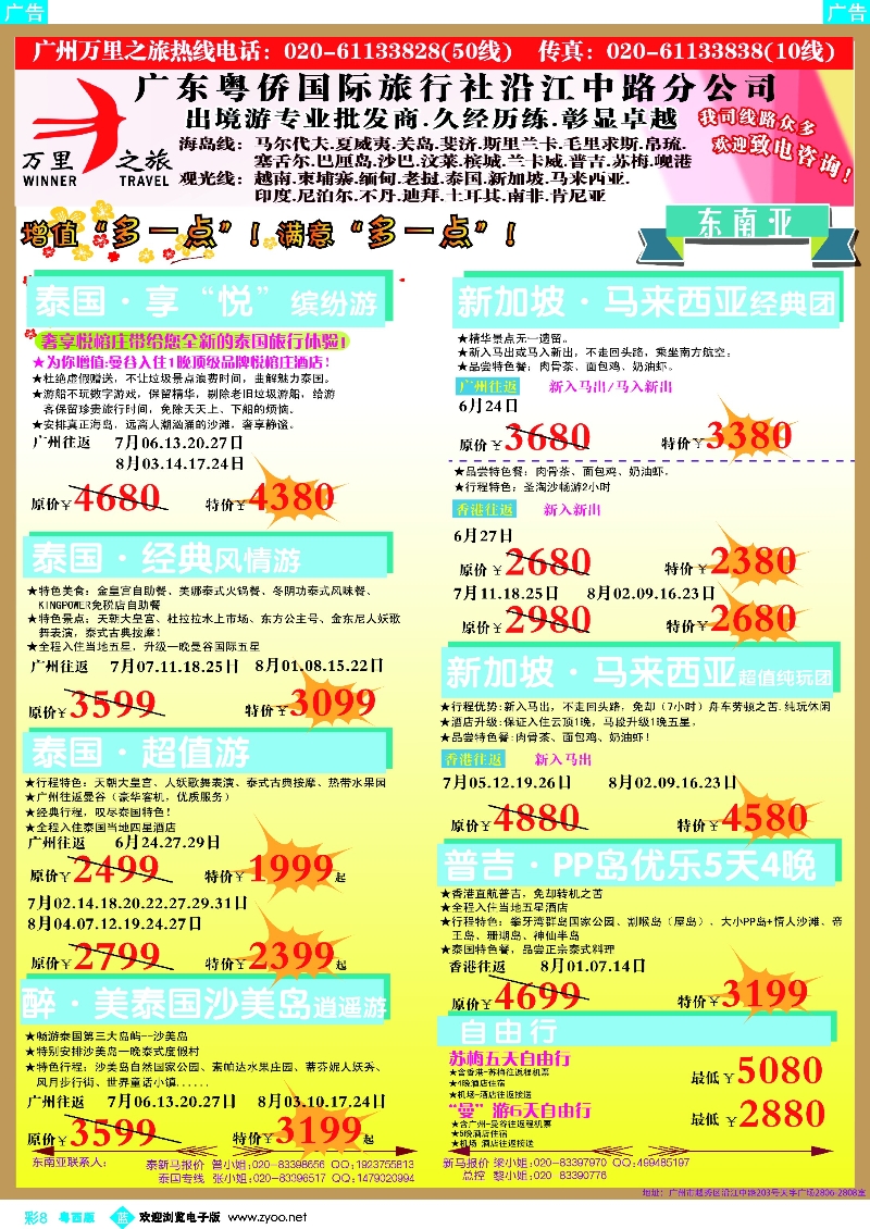 bc8 万里之旅--东南亚6-8月同业计划