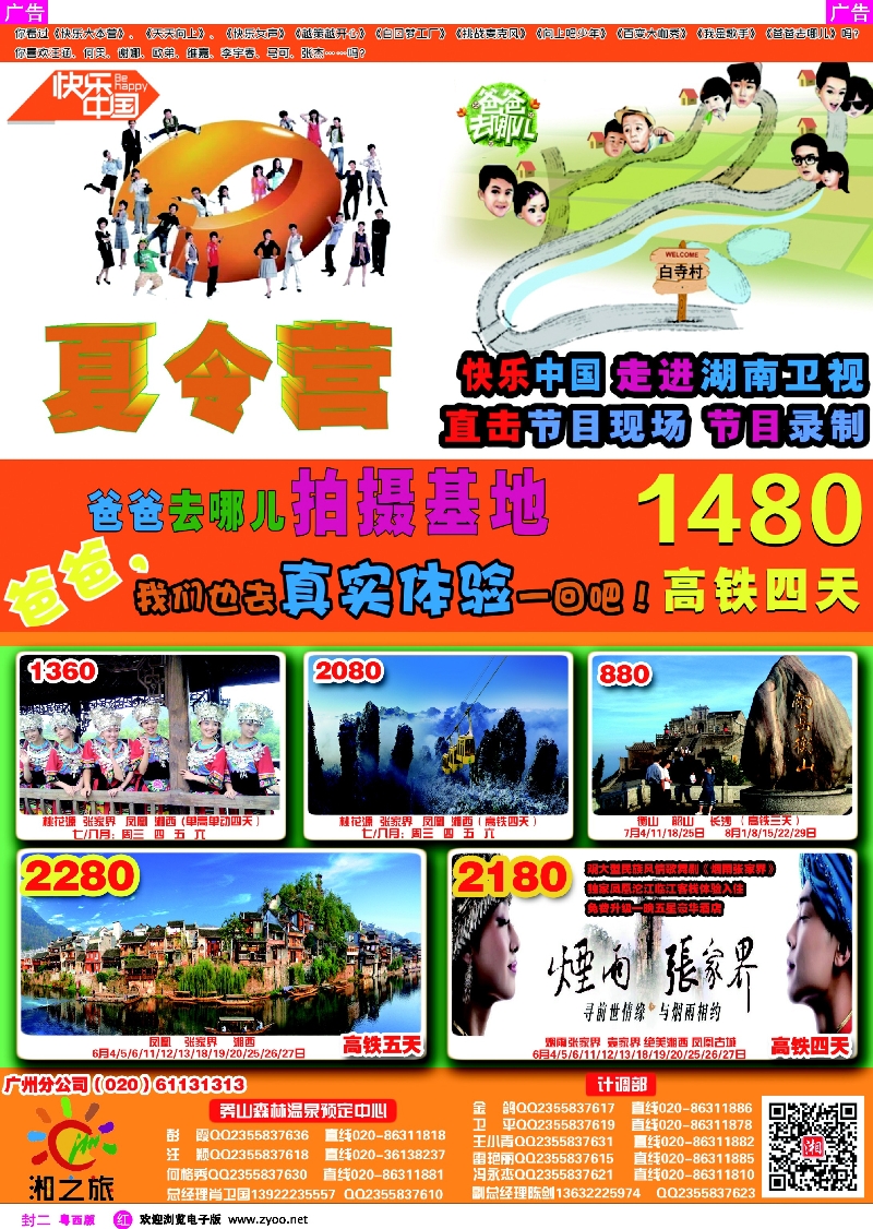 479期 红封二 湘之旅－－毕业同游莽山