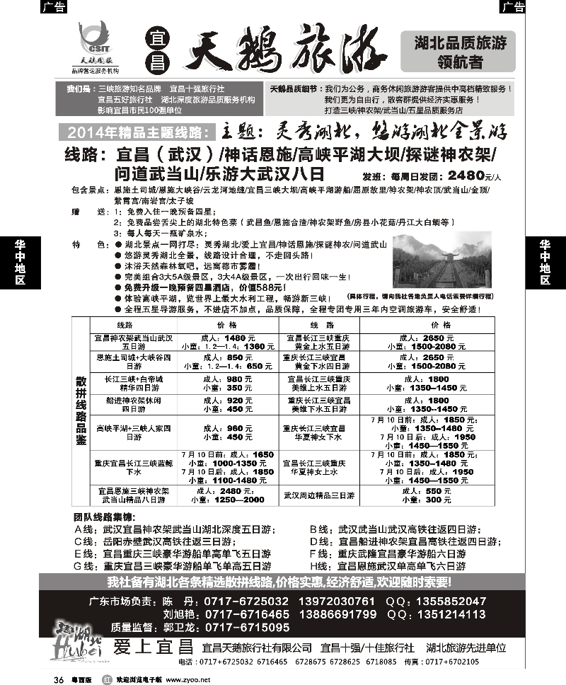 r36 三峡、神农架、武当山 宜昌天鹅1