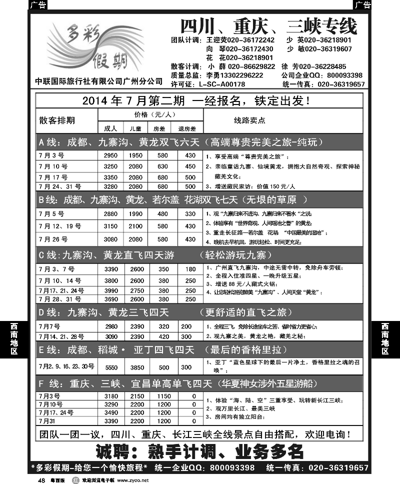 r48 多彩假期—成都、重庆、三峡专线