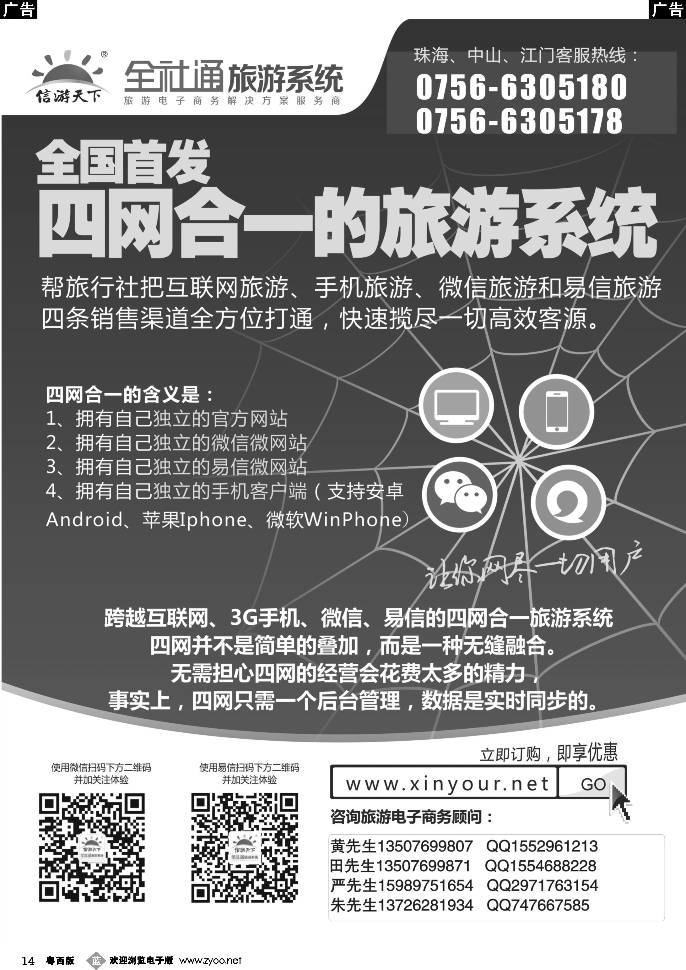 b14 全社通（全国首发四网合一旅游系统）