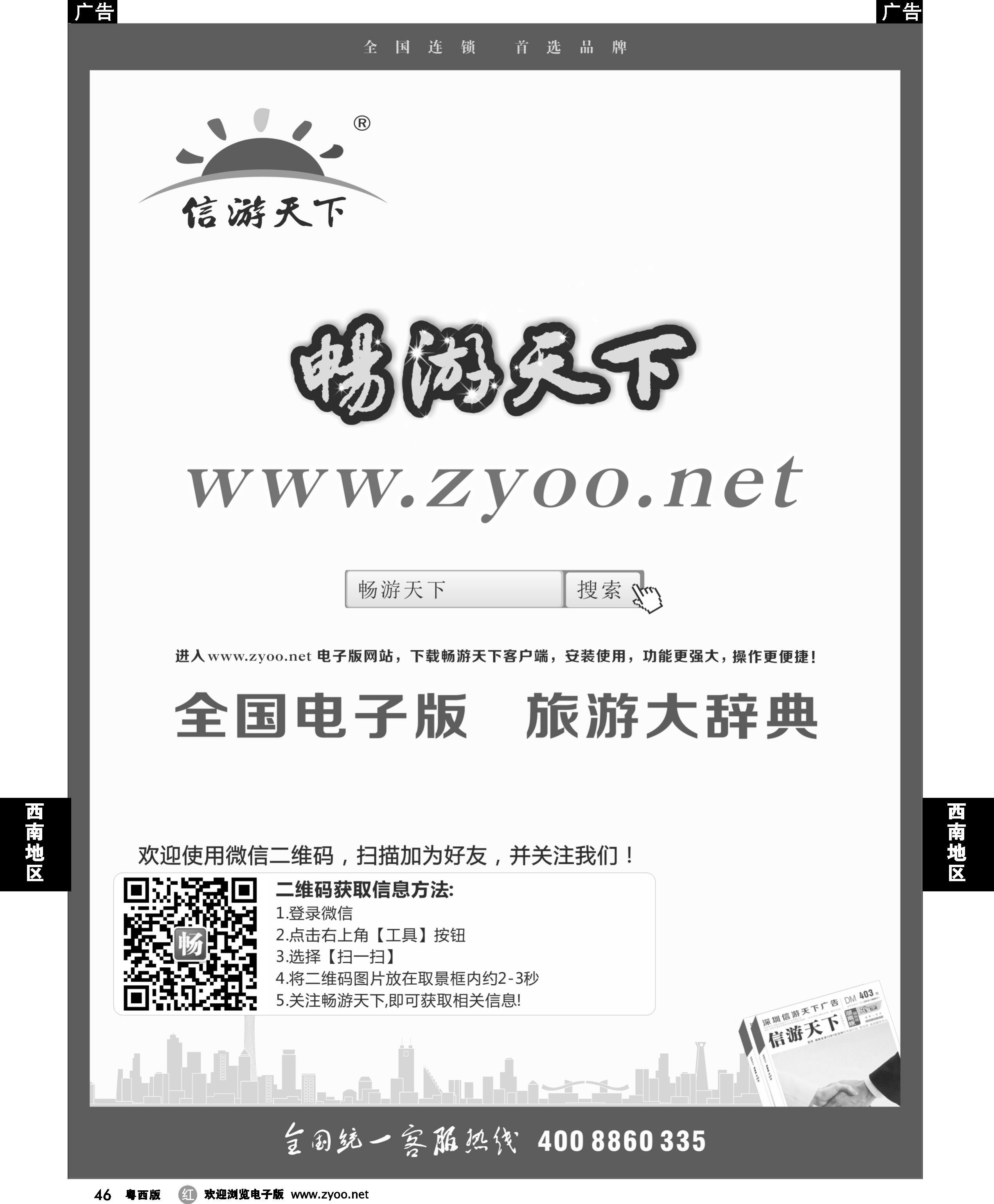 r46 自用广告——信游天下电子版