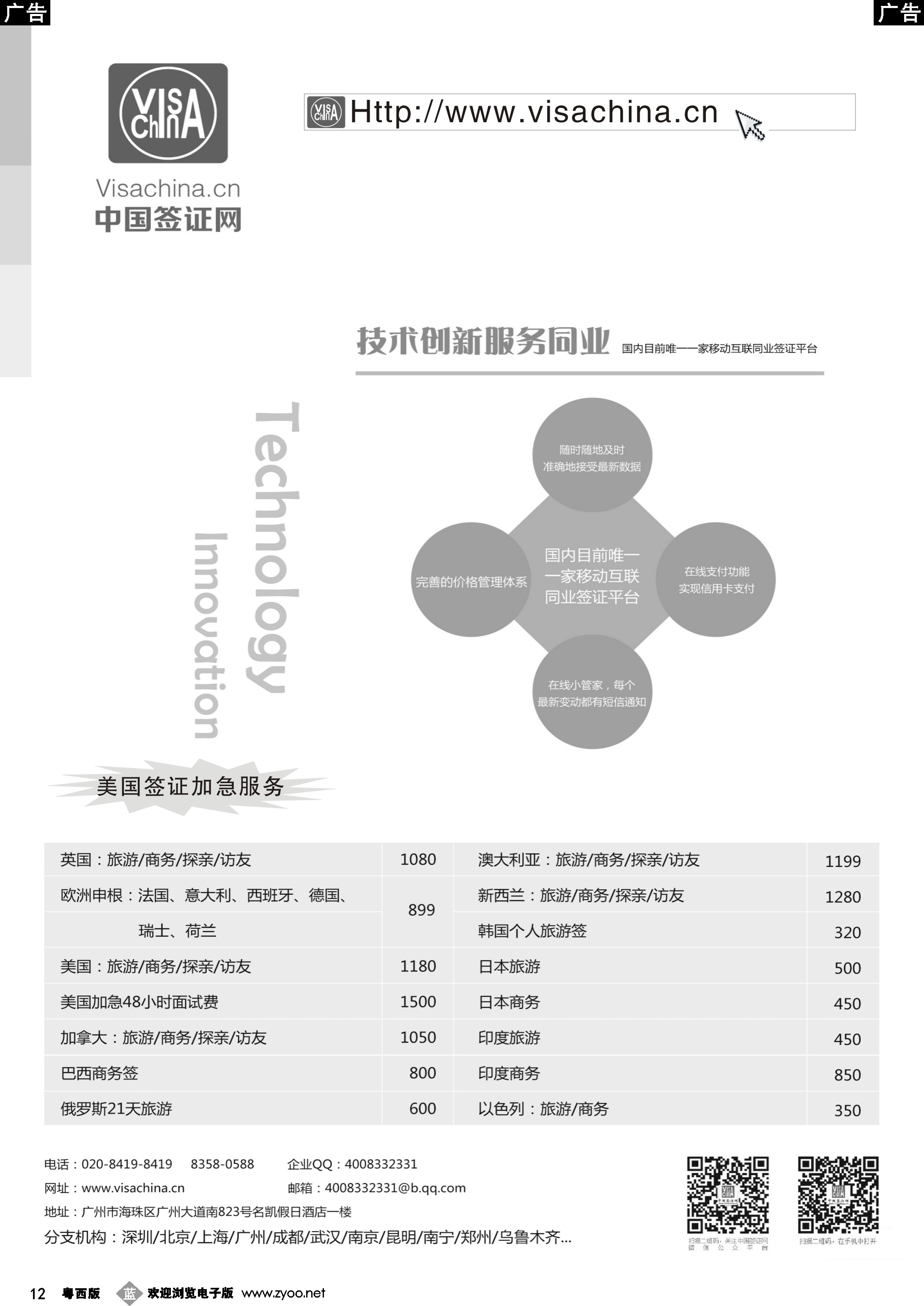 b12 中国签证网——签证计划