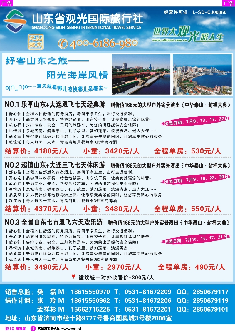 r彩10 山东省观光国旅--7月计划