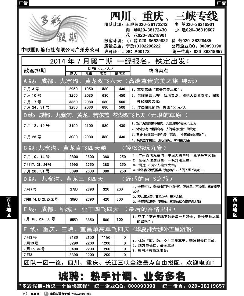 r52 多彩假期—成都、重庆、三峡专线