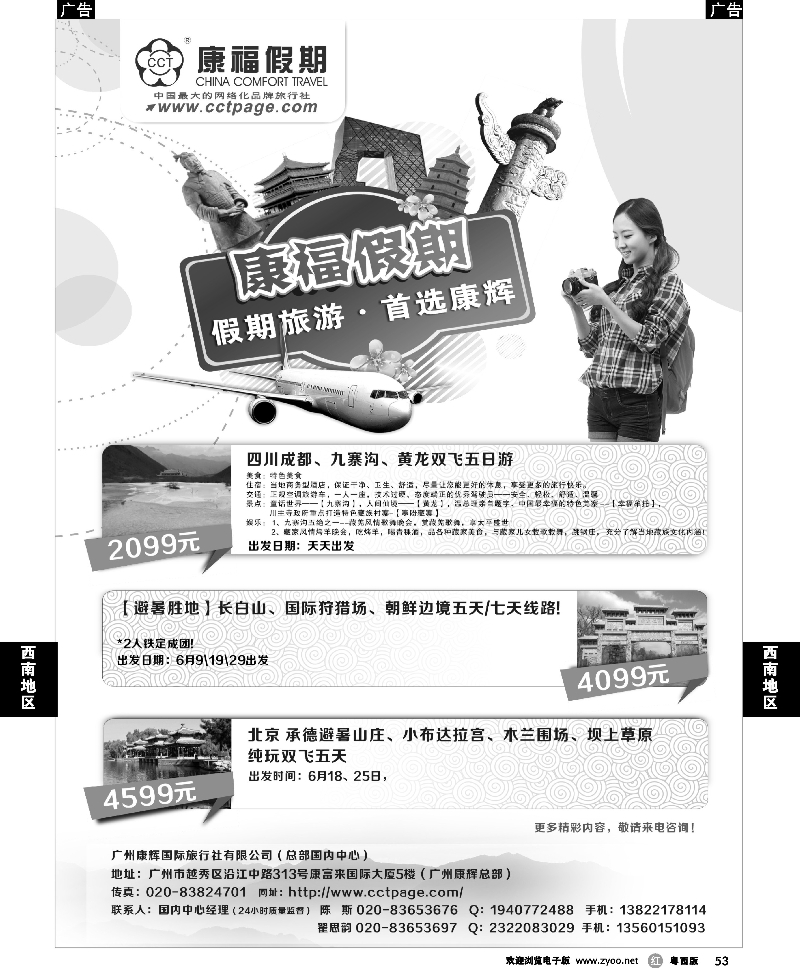 r53 康辉假期--四川专线