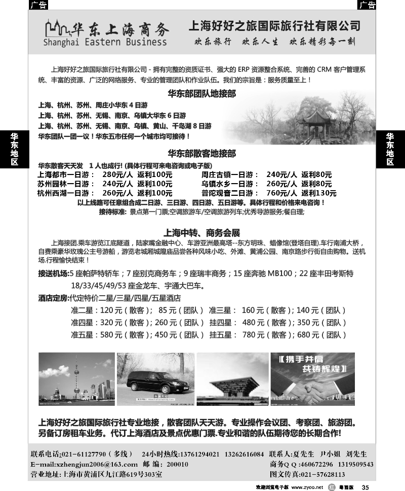 r35 华东上海商务会议会展订房-华东地接