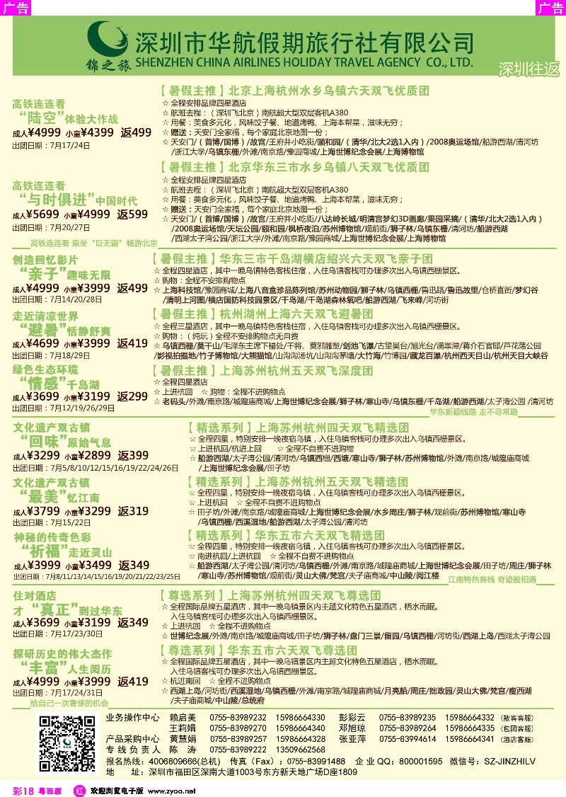 r彩18 锦之旅华东专线（华航假期）7月散拼计划粤东粤西