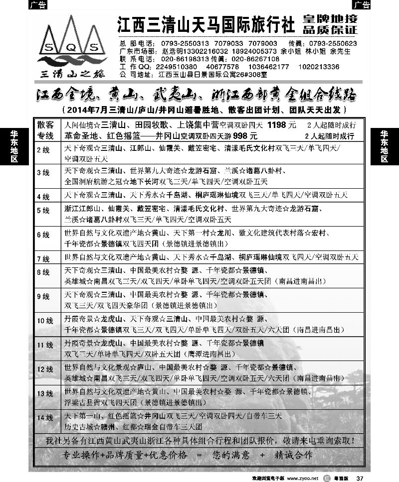 r37 三清山之旅-江西专线