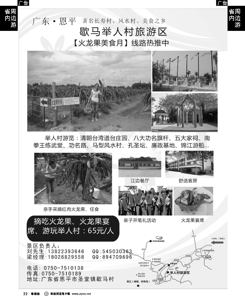 r22  采摘火龙果线路-恩平举人村