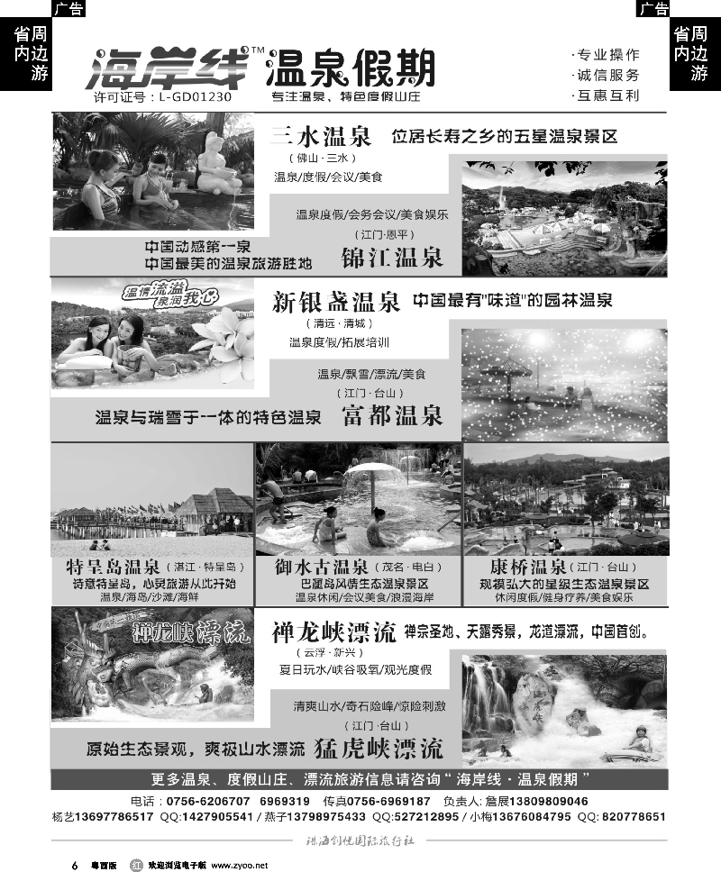 r6  海岸线温泉假期——温泉批发 