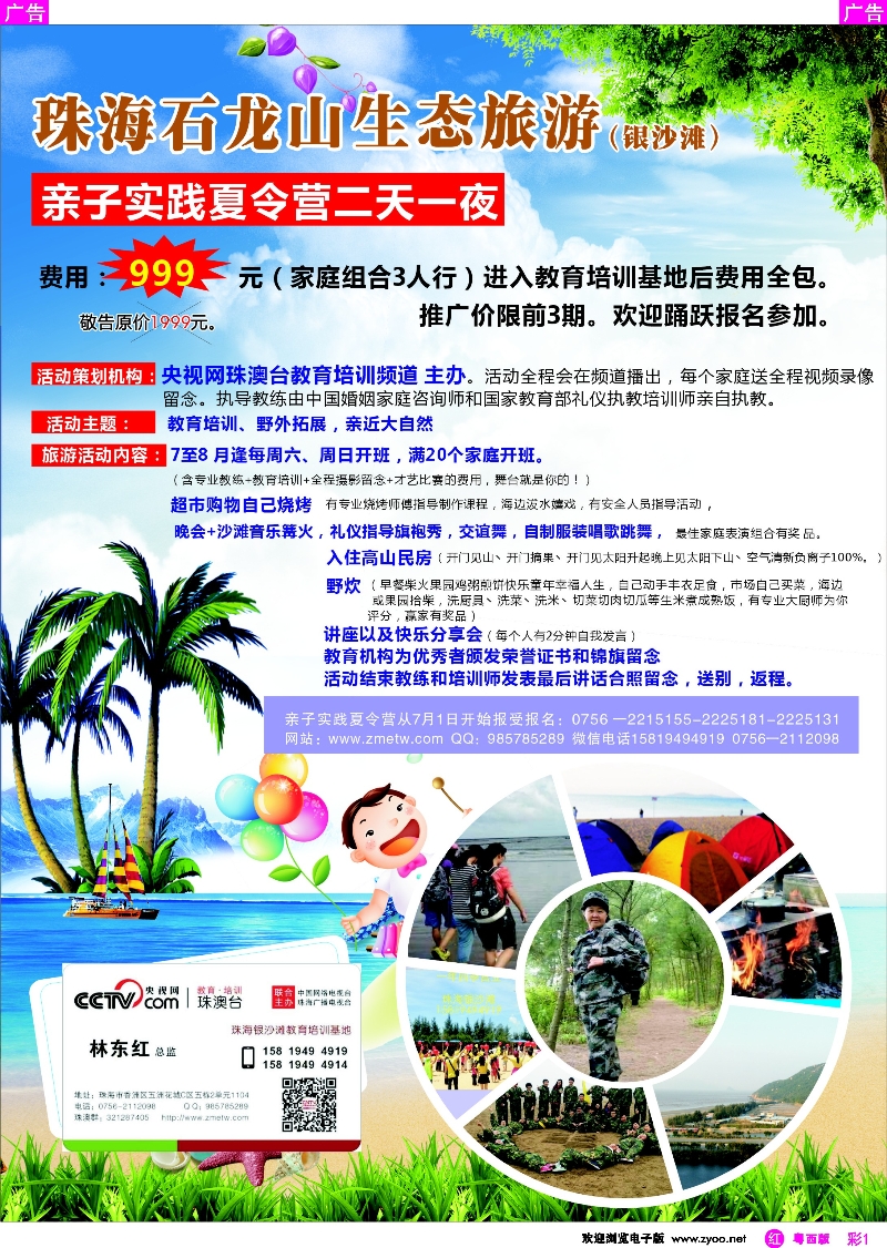 r彩1 亲子实践夏令营二天一夜（珠海石龙山生态旅游）