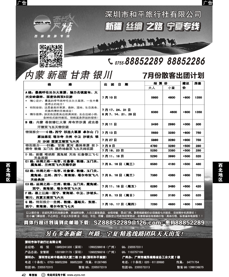 r42  西域风情—新疆，丝路，宁夏，内蒙专线