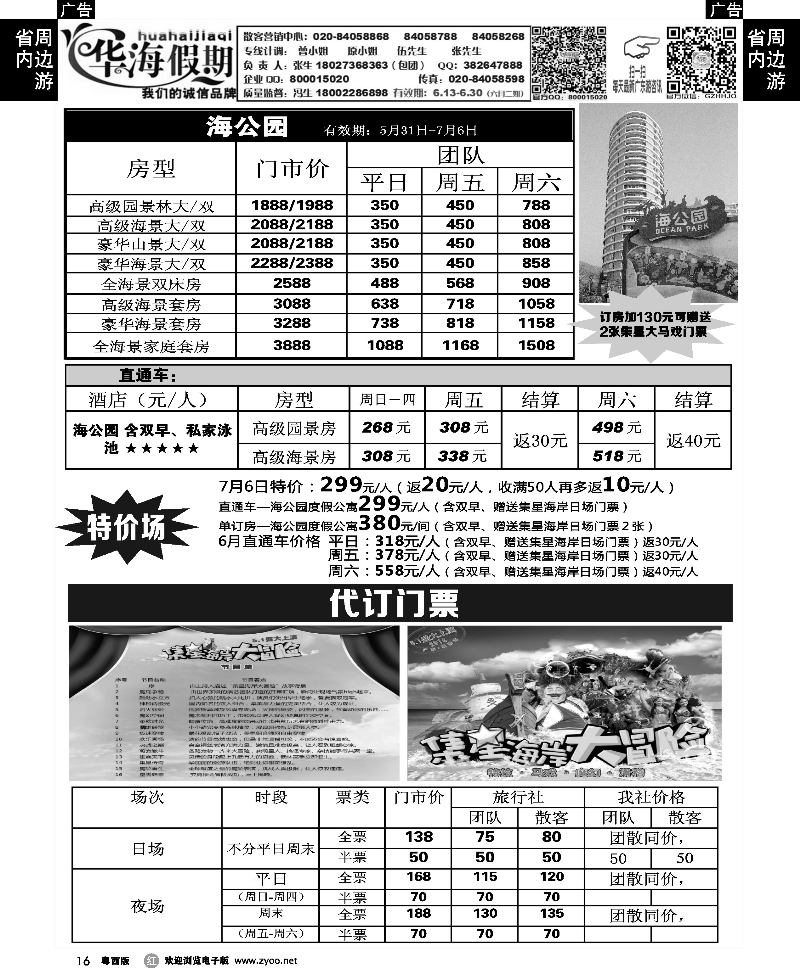 r16 华海假期--巽寮湾订房中心
