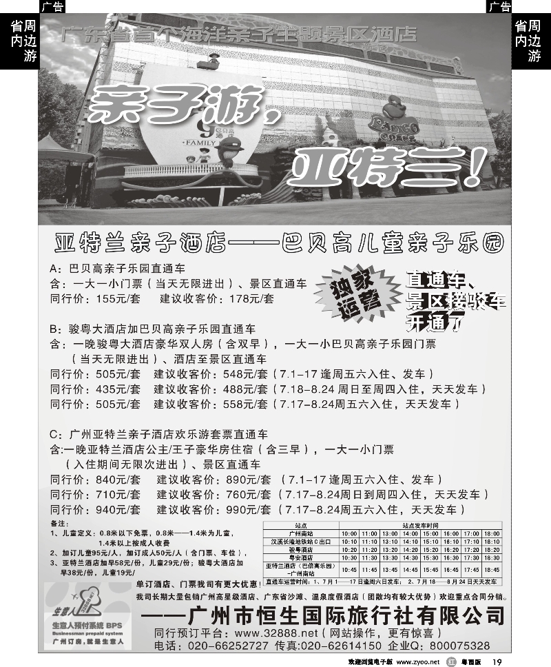 r19 直通车--亚特兰亲子酒店（乐园）--生意人独家运营