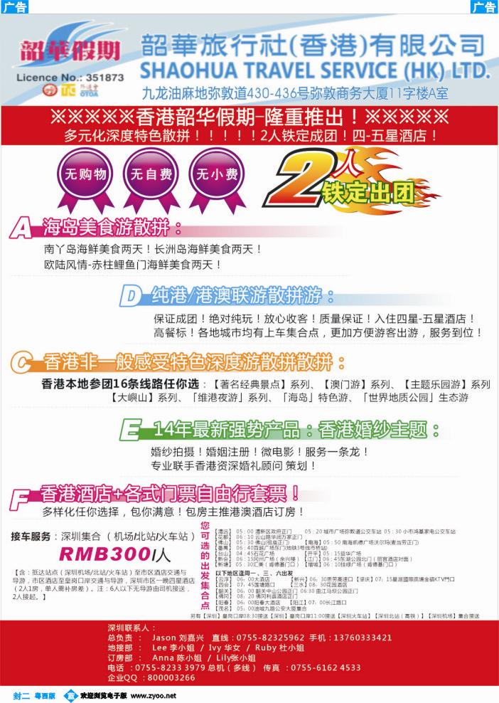 481期 蓝封二 香港韶华—7月纯港、港澳联散拼计划