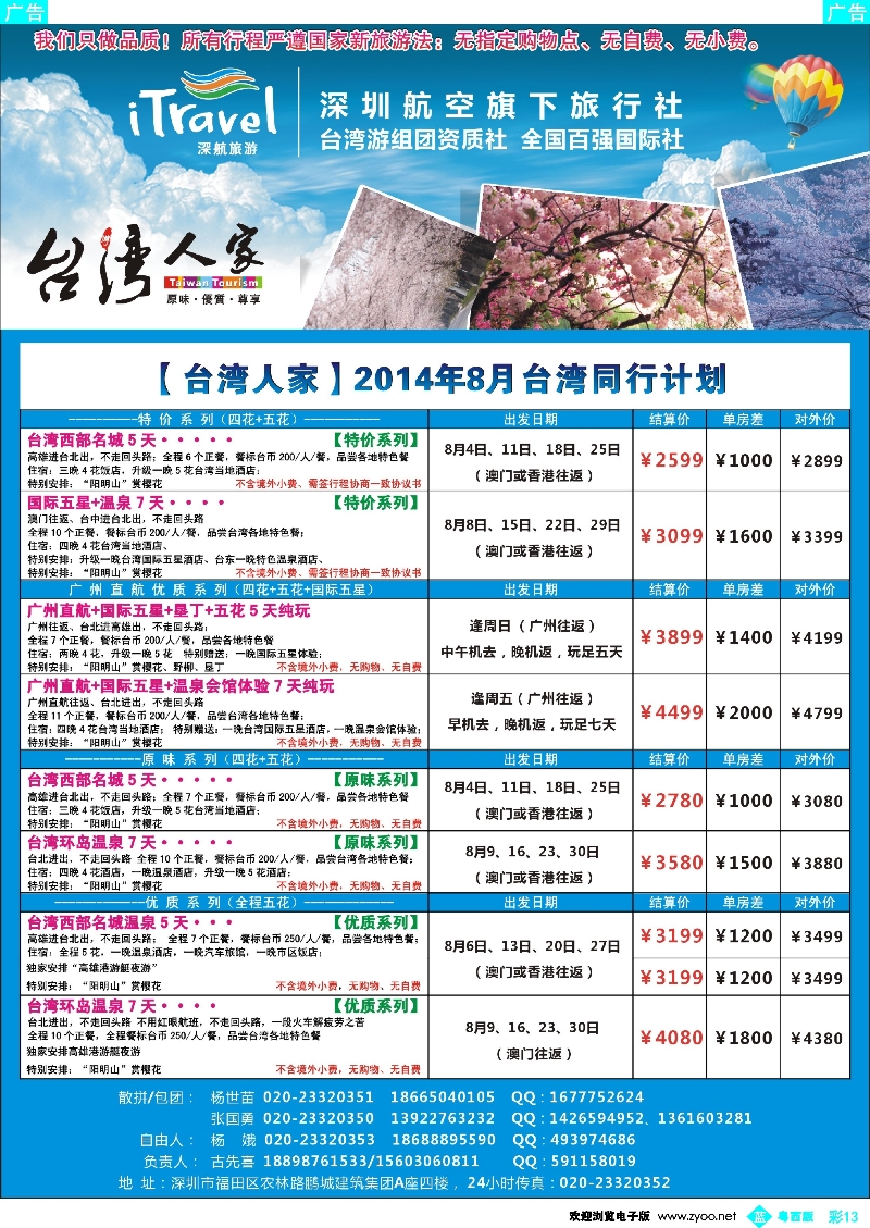 bc13 深航国旅 台湾人家