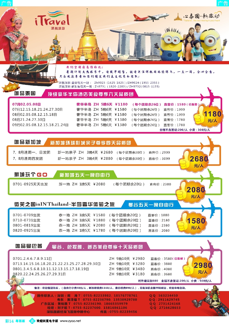 bc14 深航旅游经深飞—东南亚暑期出团计划
