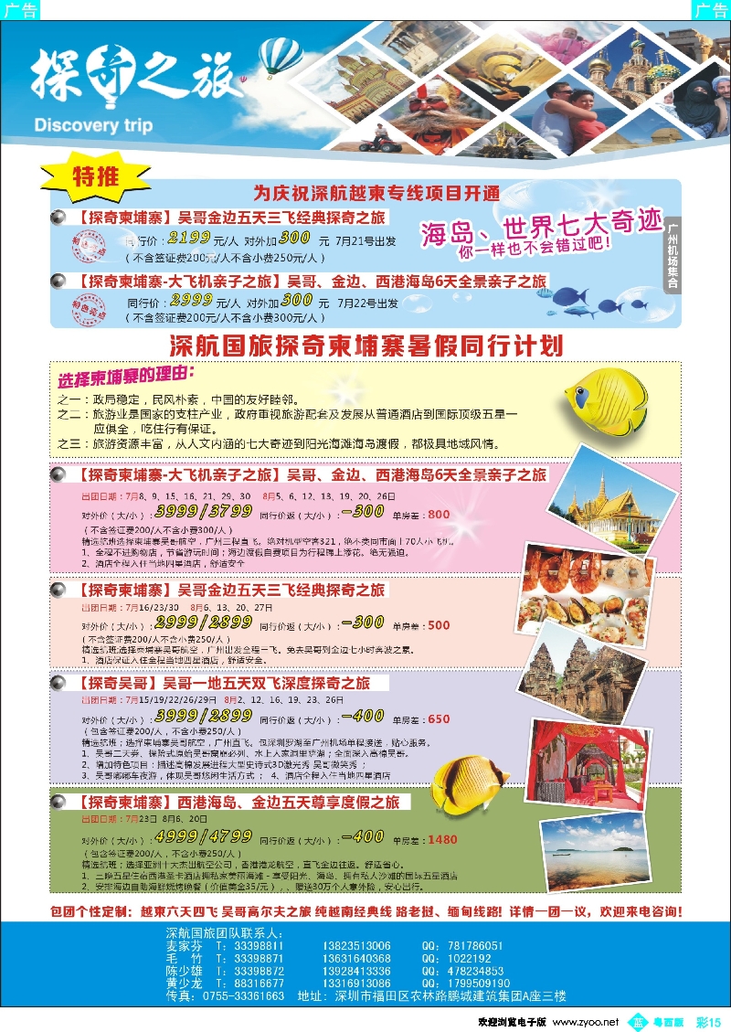 bc15 越柬探奇之旅深航国旅专线