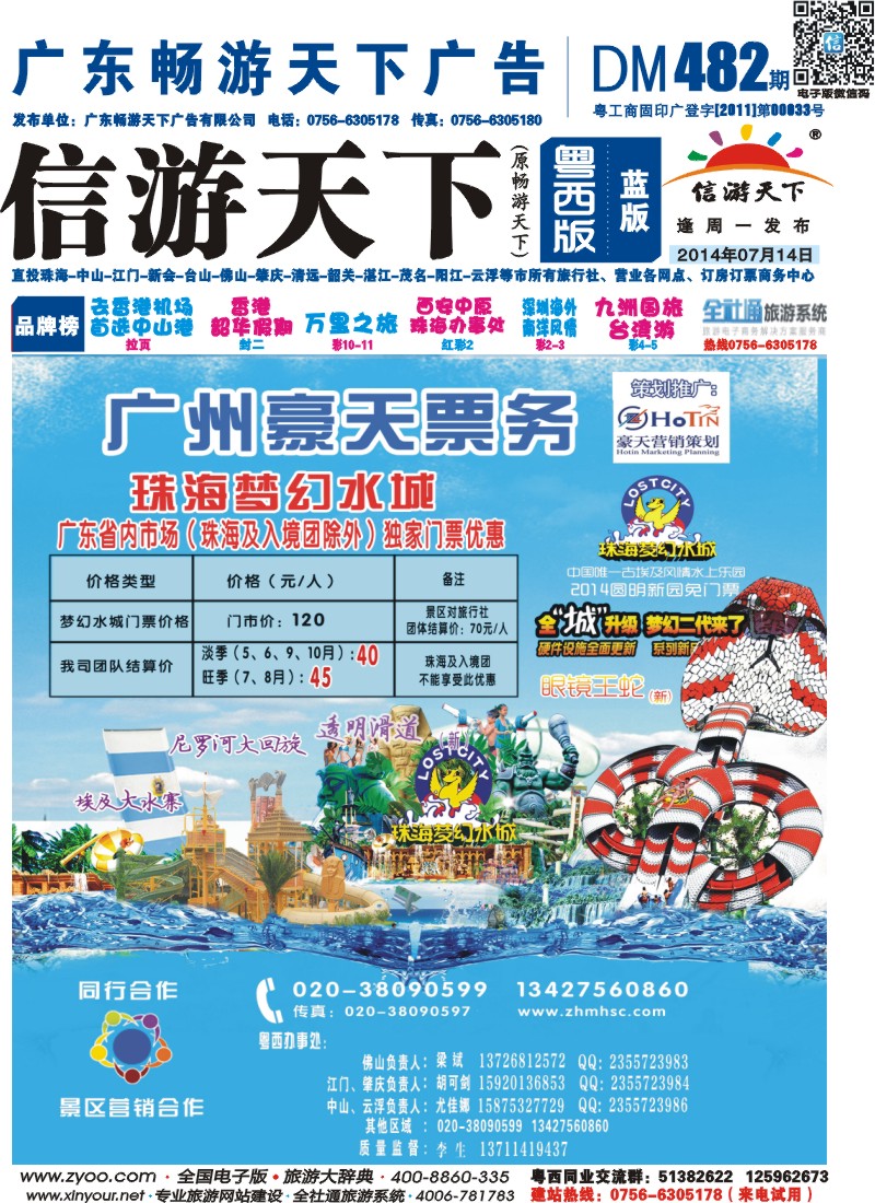 482期 粤西版 蓝版 广州豪天 封面
