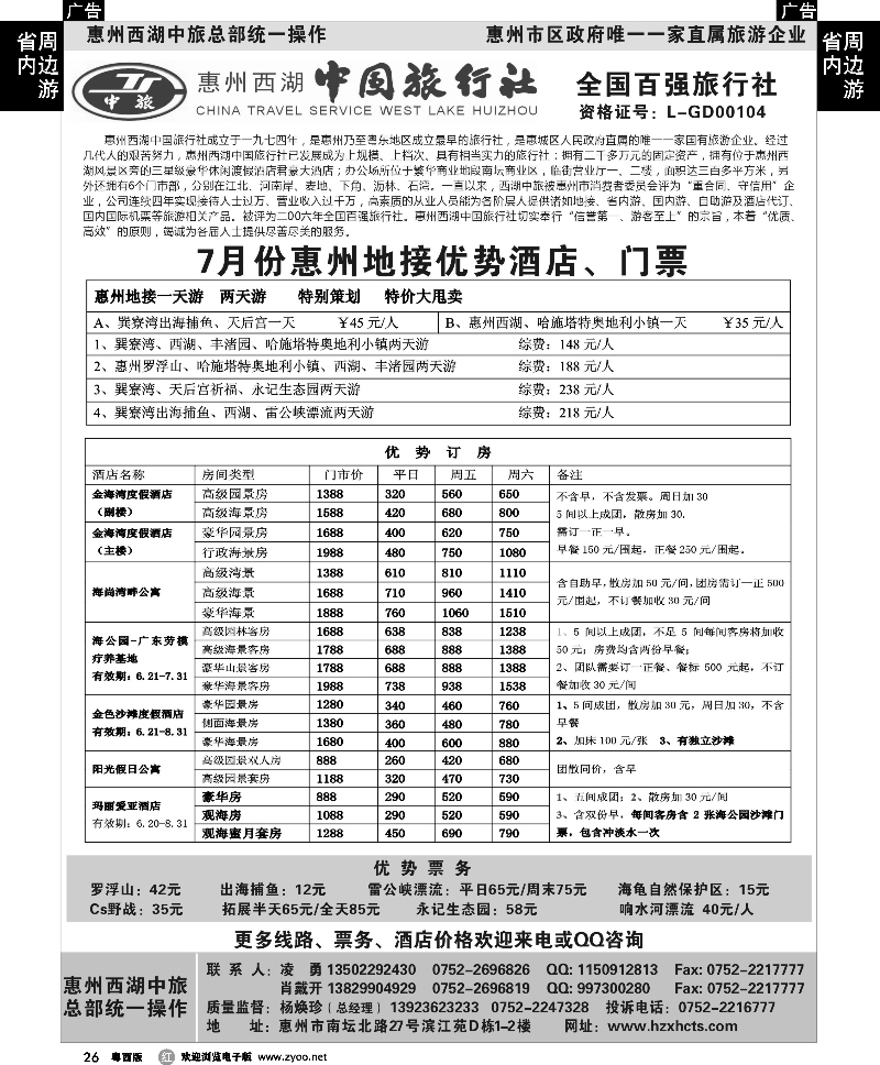 r26 惠州西湖中旅总部统一操作