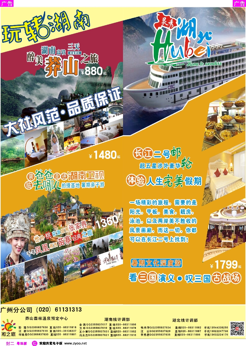 482期 红封二 湘之旅－－莽山森林温泉预订中心
