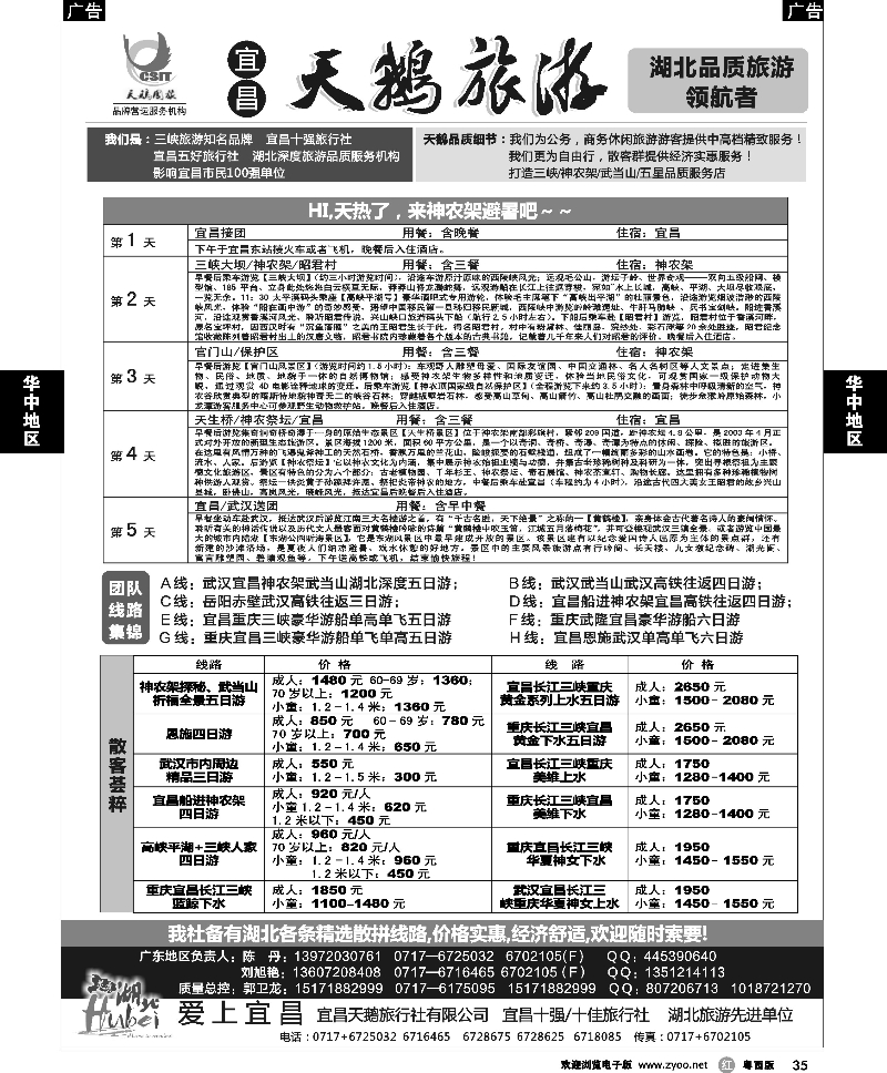 r35  三峡、神农架、武当山 宜昌天鹅1