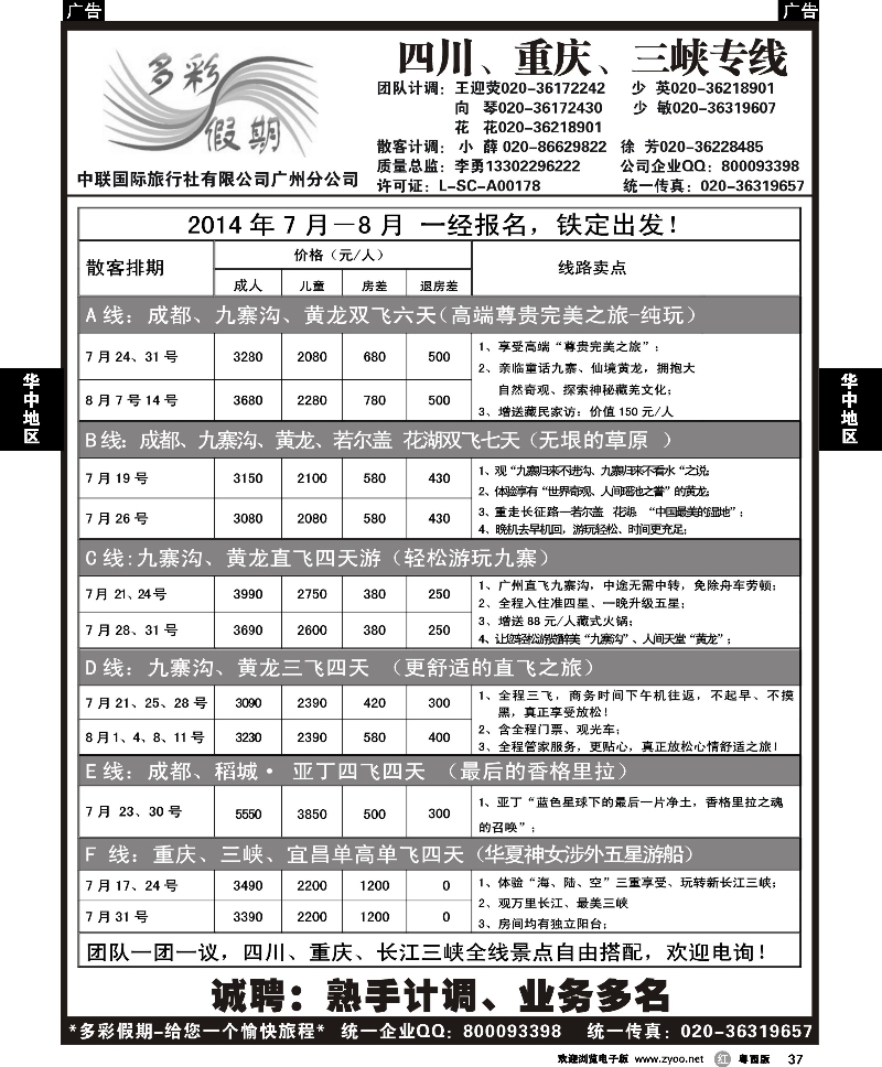 r37 多彩假期—成都、重庆、三峡专线